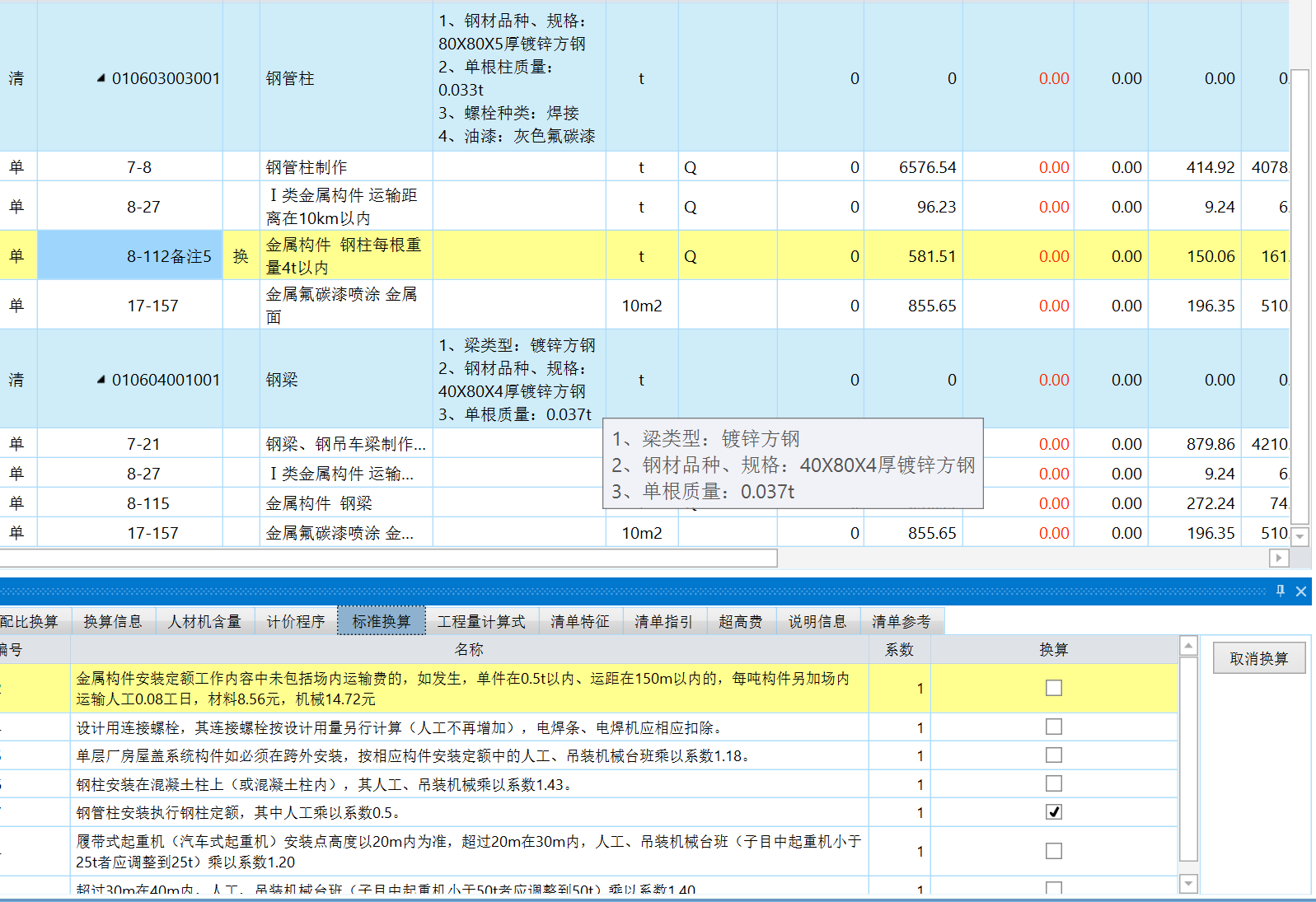 清单和定额