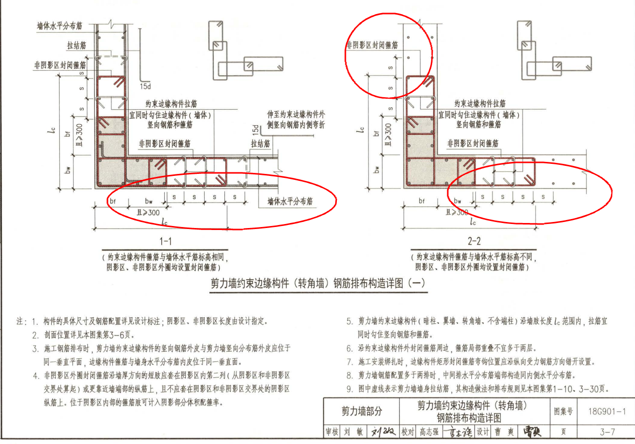 剪力墙起始竖向分布钢筋距暗柱边的距离