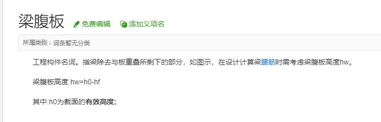 梁侧面