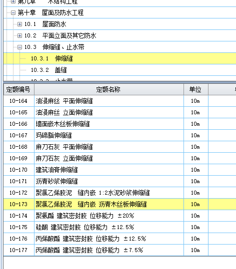 清单怎么套定额