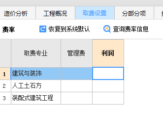 取费费率