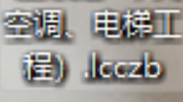计价软件
