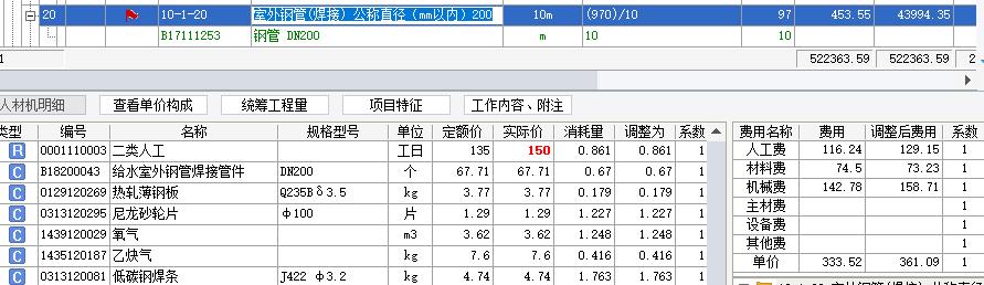 给排水定额