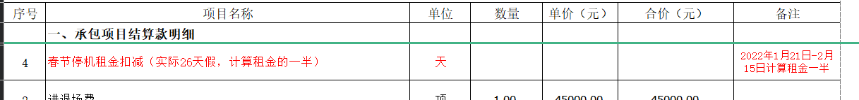 结算单
