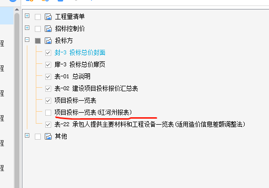 联达计价软件
