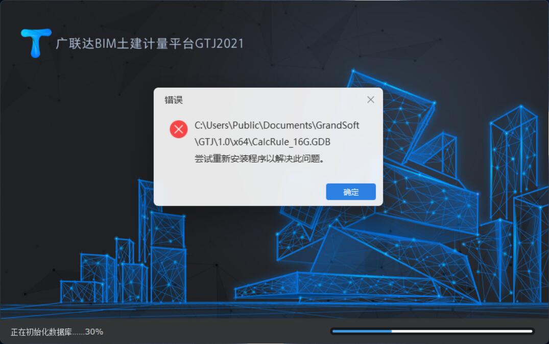 重新安装