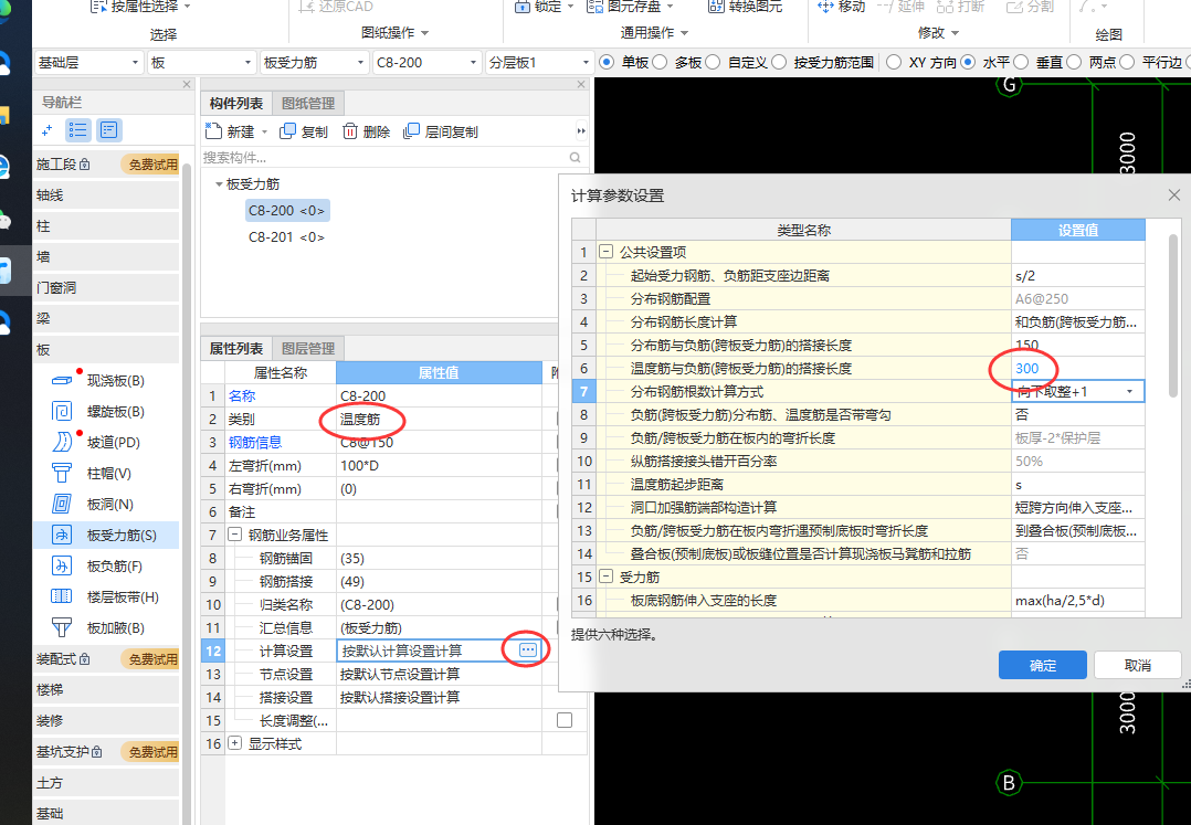 分离式配筋