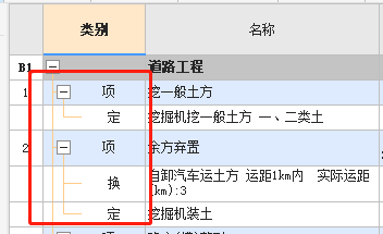 计价软件