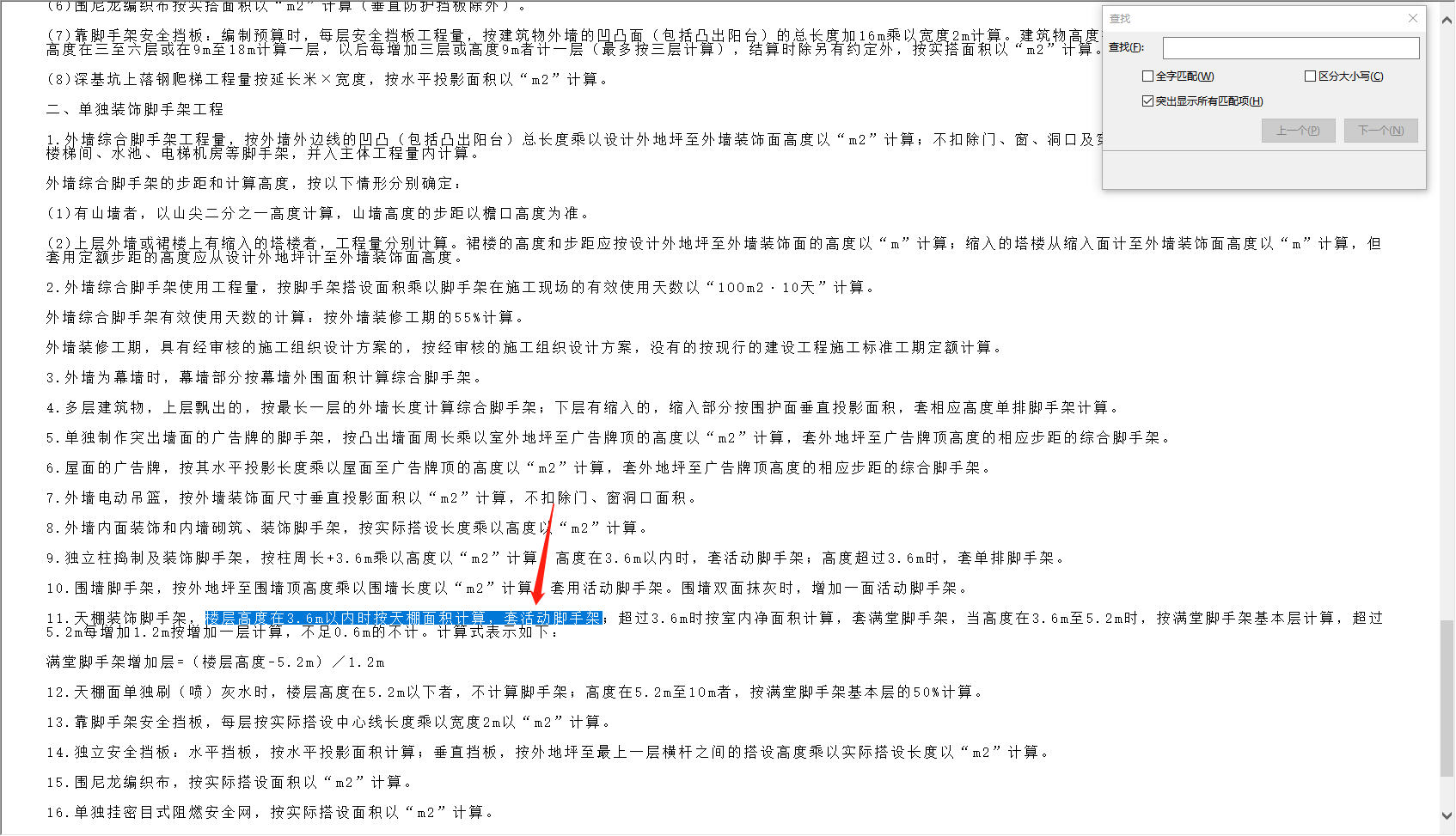 面积工程量