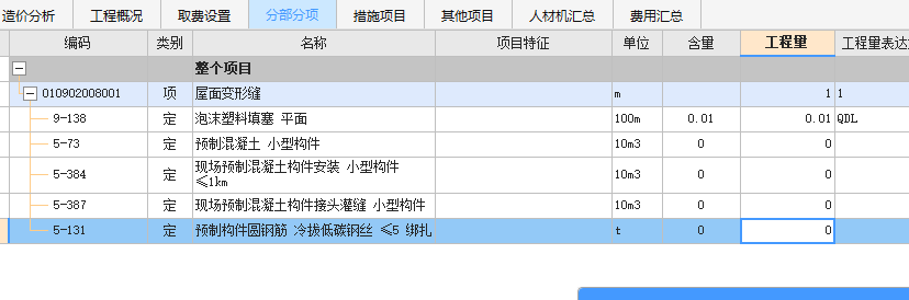 定额