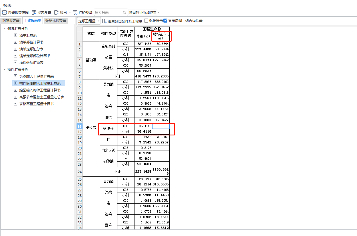 图输入工程量汇总表