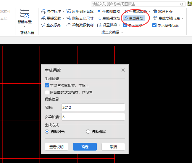次梁加筋