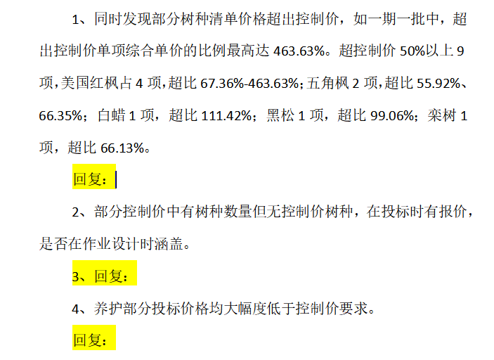 针对审计提出问题进行答复(站在业主角度答复)-服务新干线答疑解惑