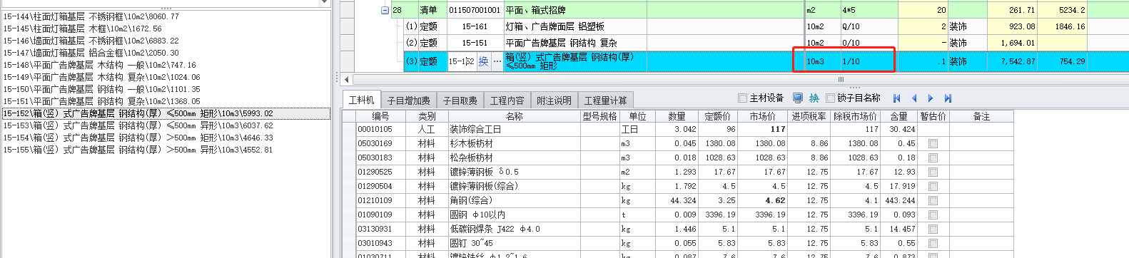 钢结构