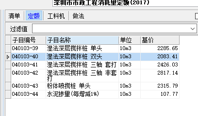 定额的