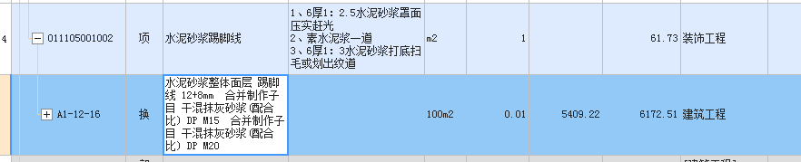 踢脚线