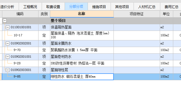 屋面怎么套定额