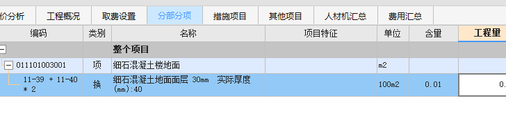 定额