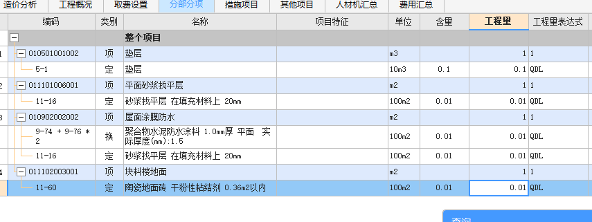 套定额