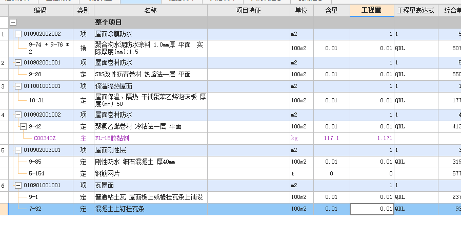 定额