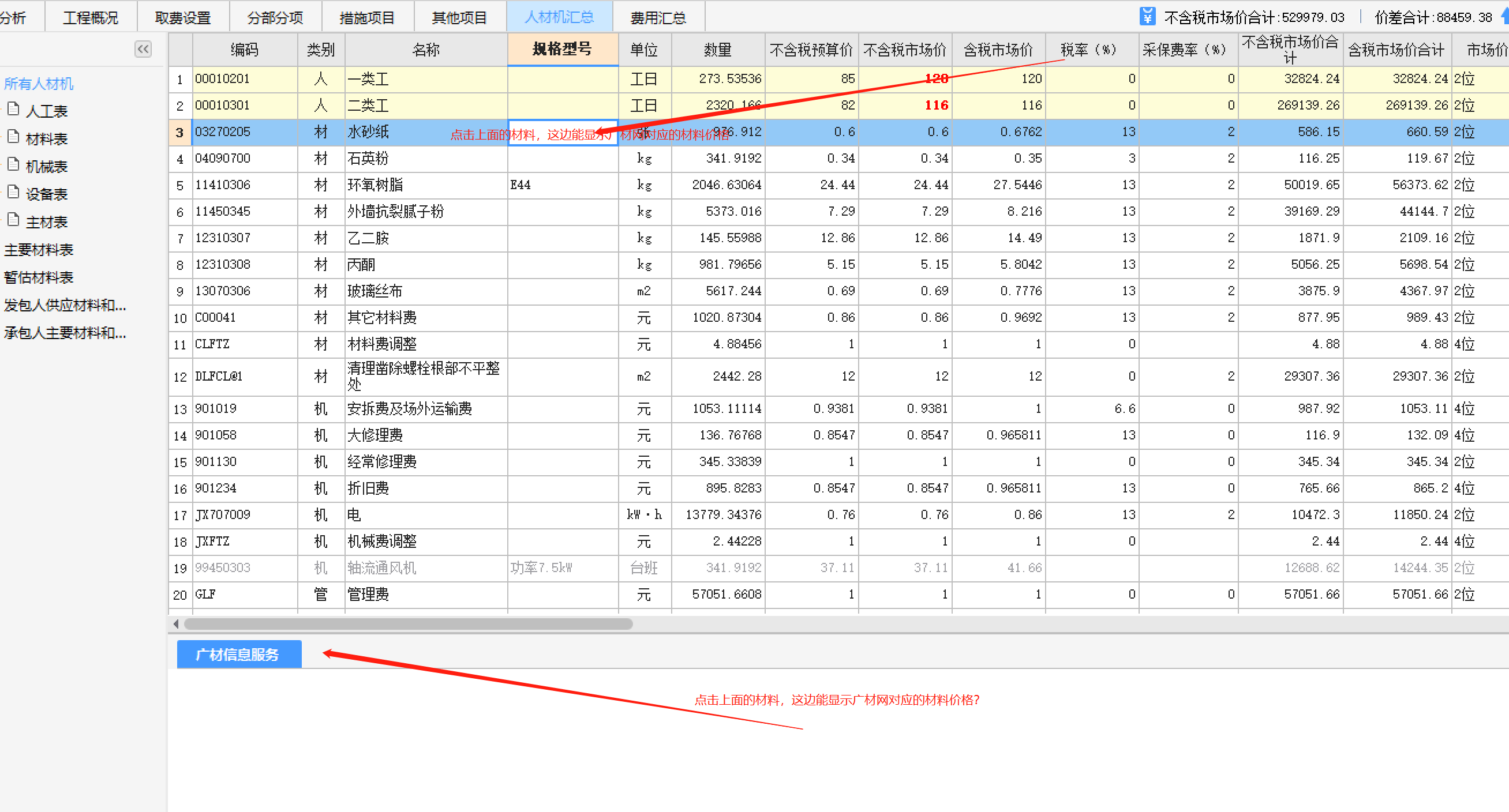 联达计价软件