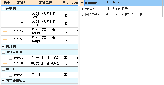 定额子目