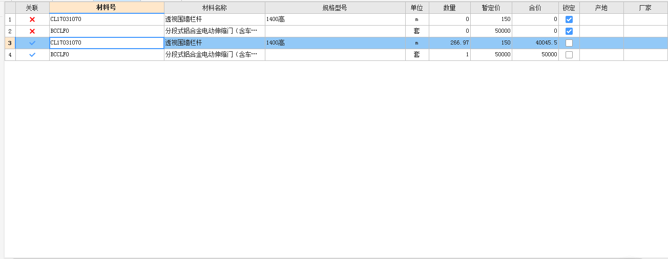 材料关联