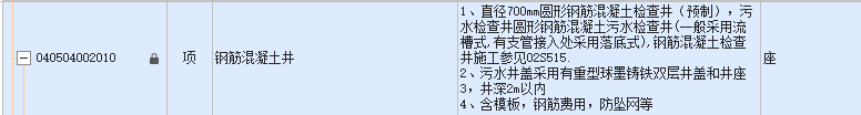 混凝土检查井套什么定额