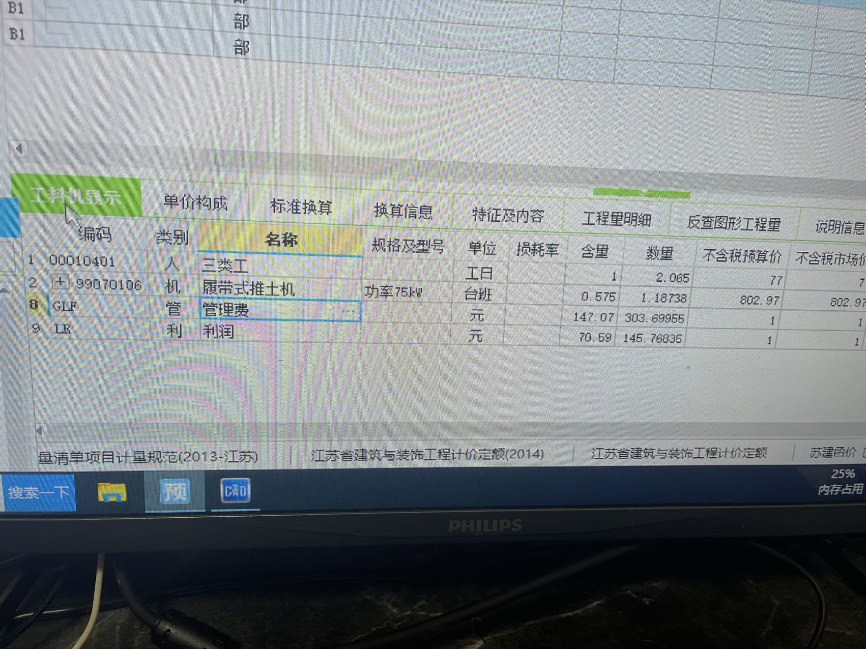工料機