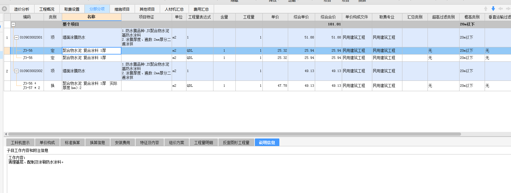 防水涂料