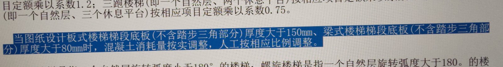 混凝土楼梯