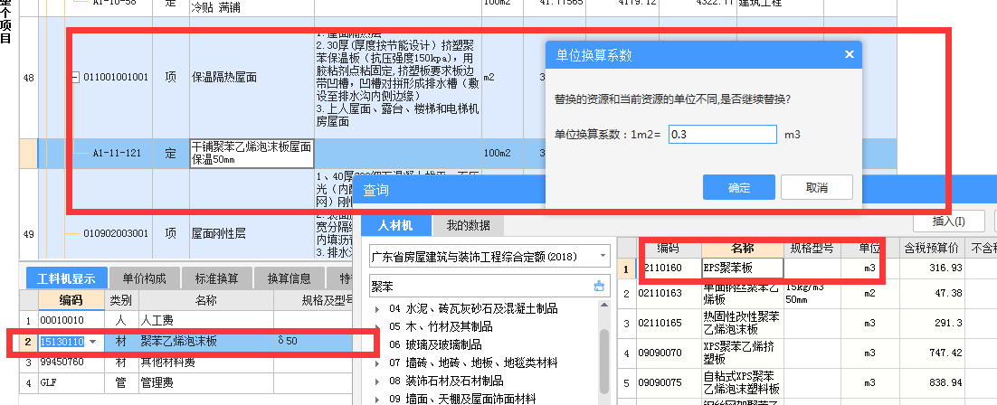 换算