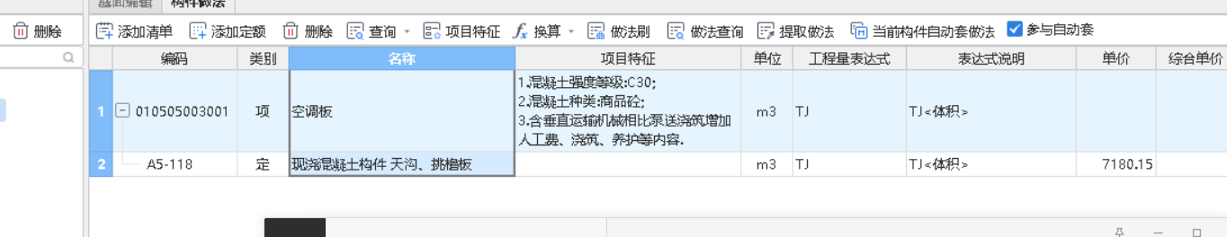 定额