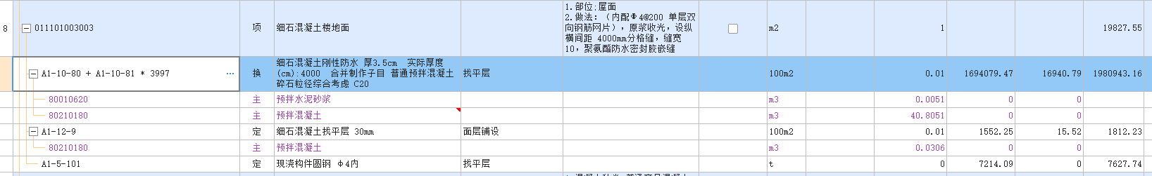 套定额