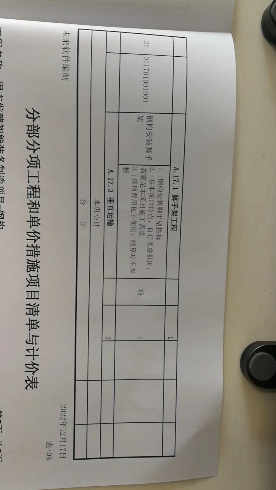 脚手架