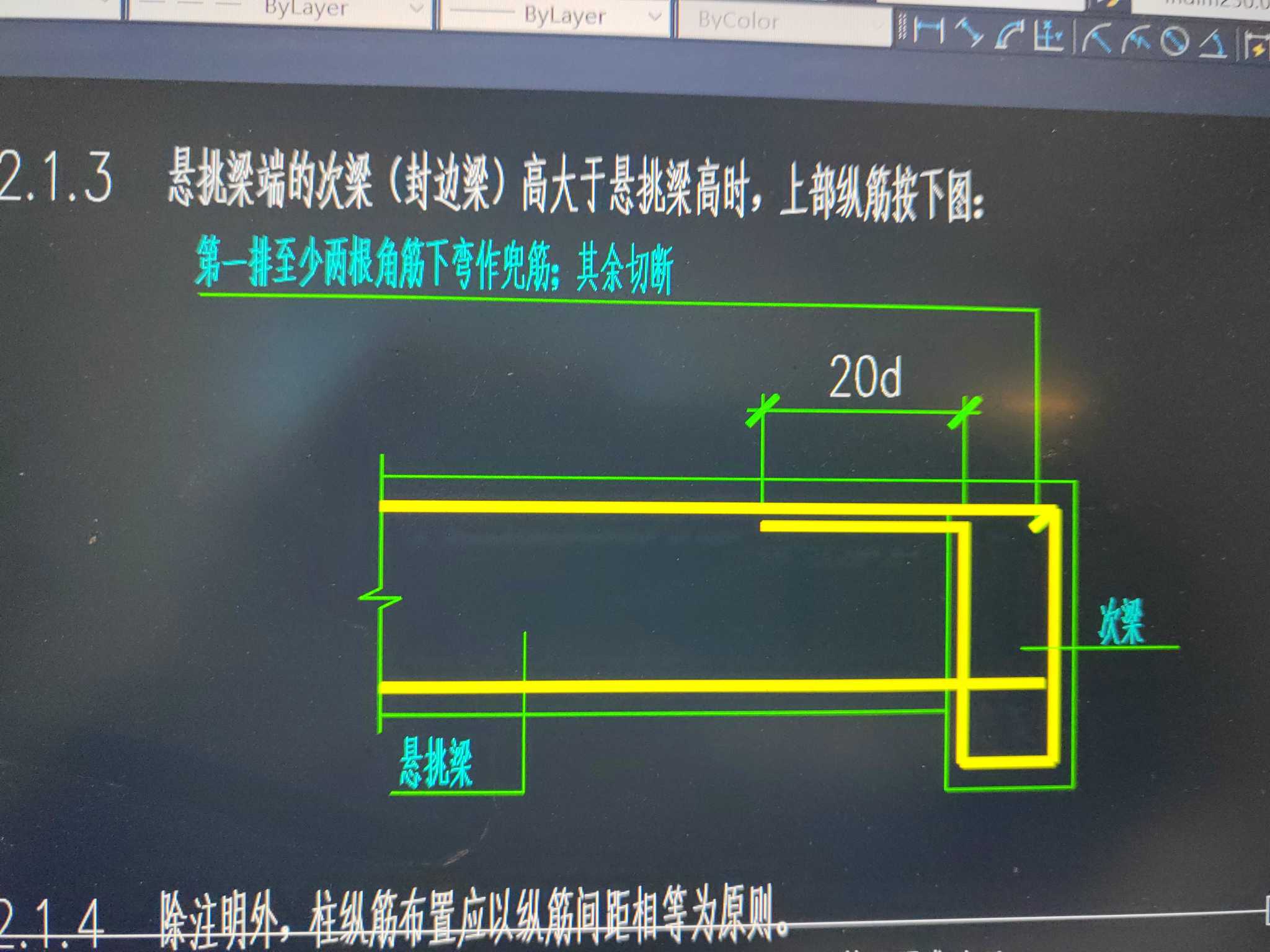 次梁