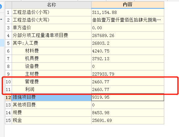 管理费