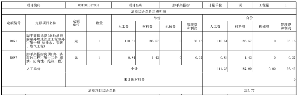 安装工程