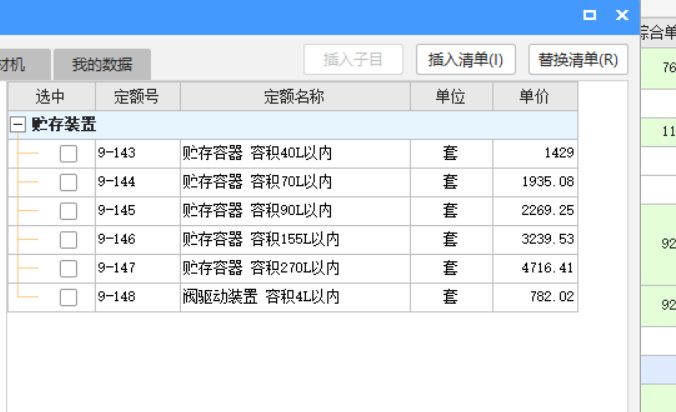 定额