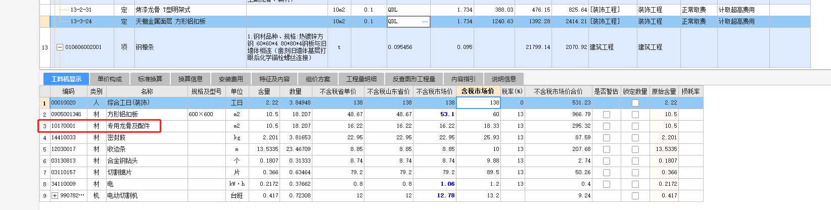 山东定额