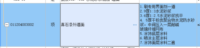 真石漆外墙面