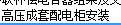 母线