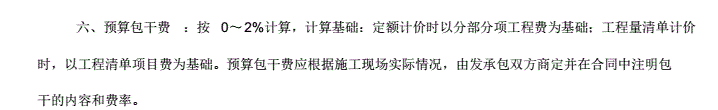 包干费