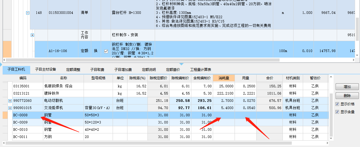 消耗量