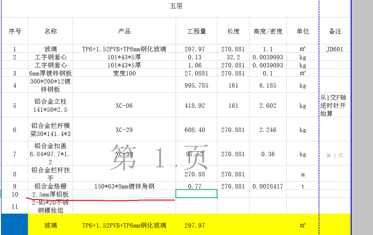 工程量