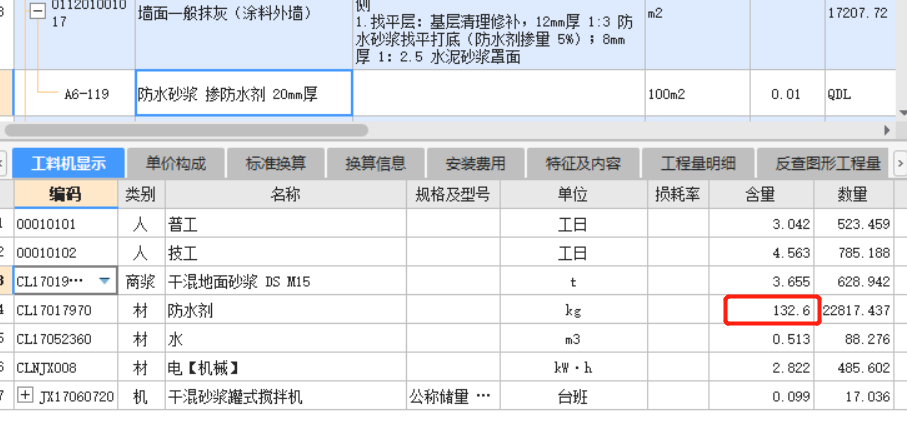 砂漿