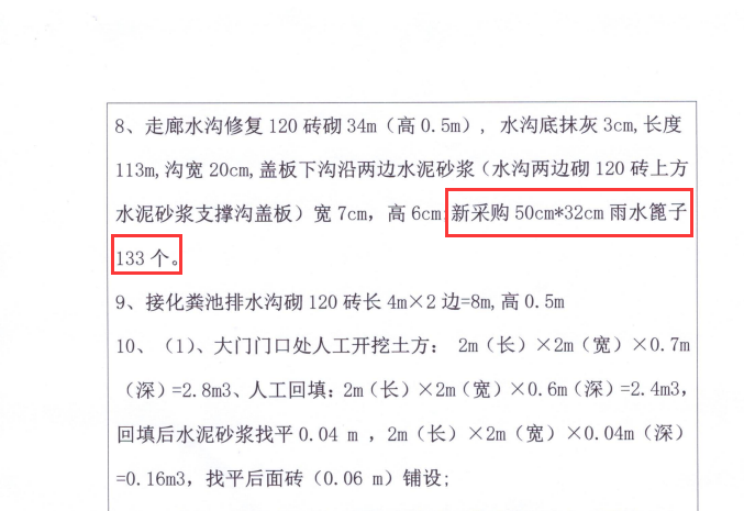 水篦子套什么定额