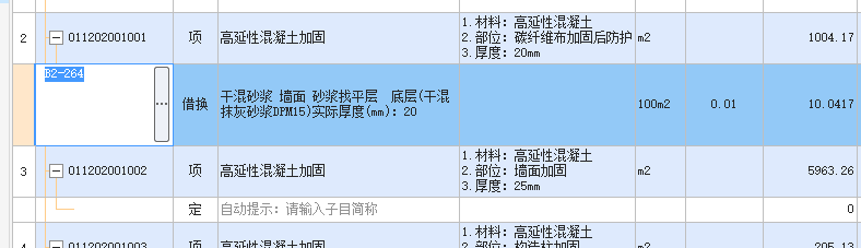 高延性混凝土