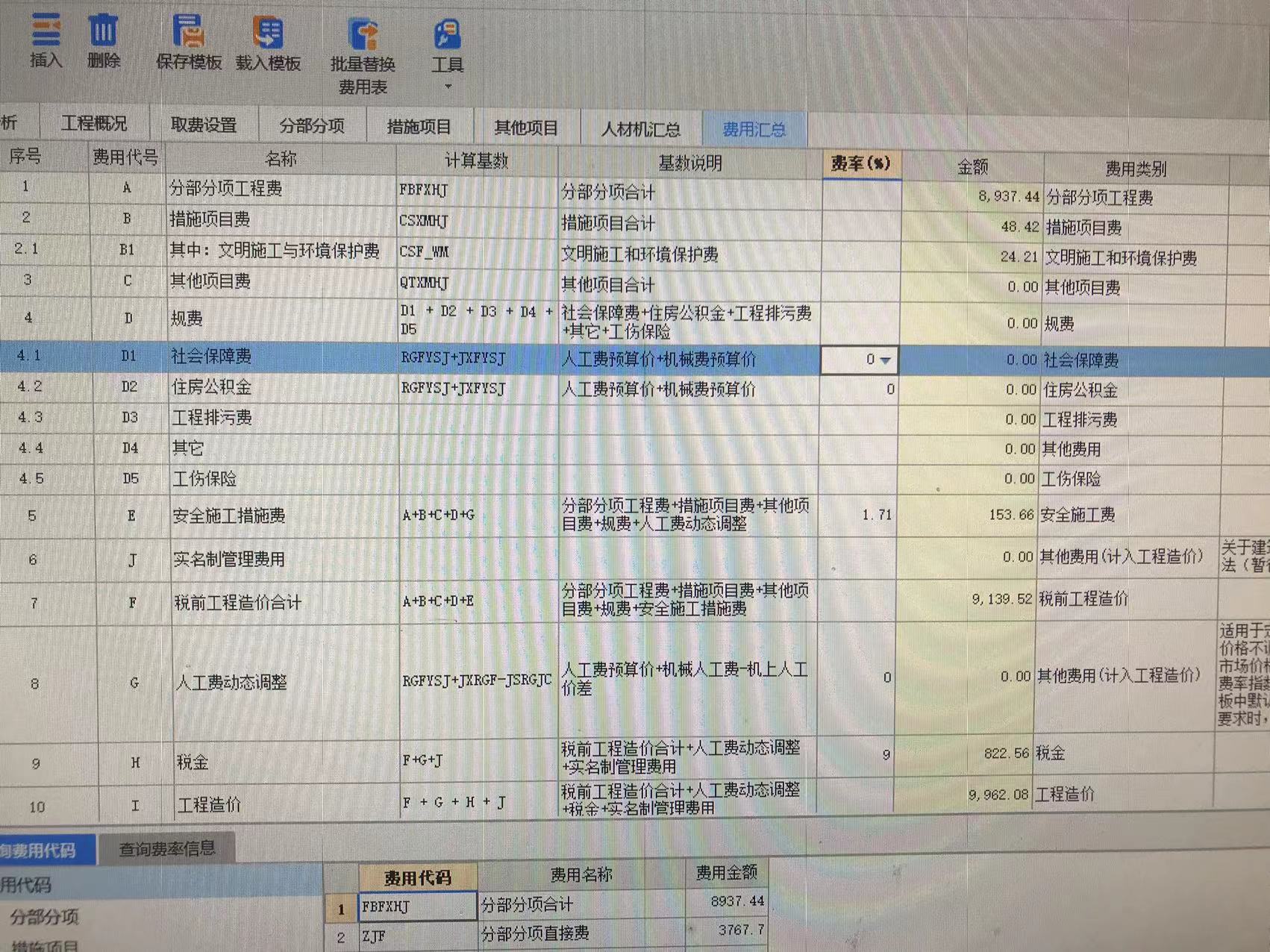 费用汇总