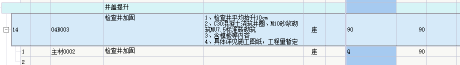 检查井